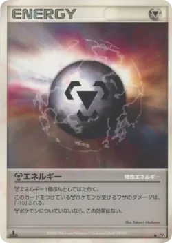 Metal Energy 「DP3 No. 119」「JP」